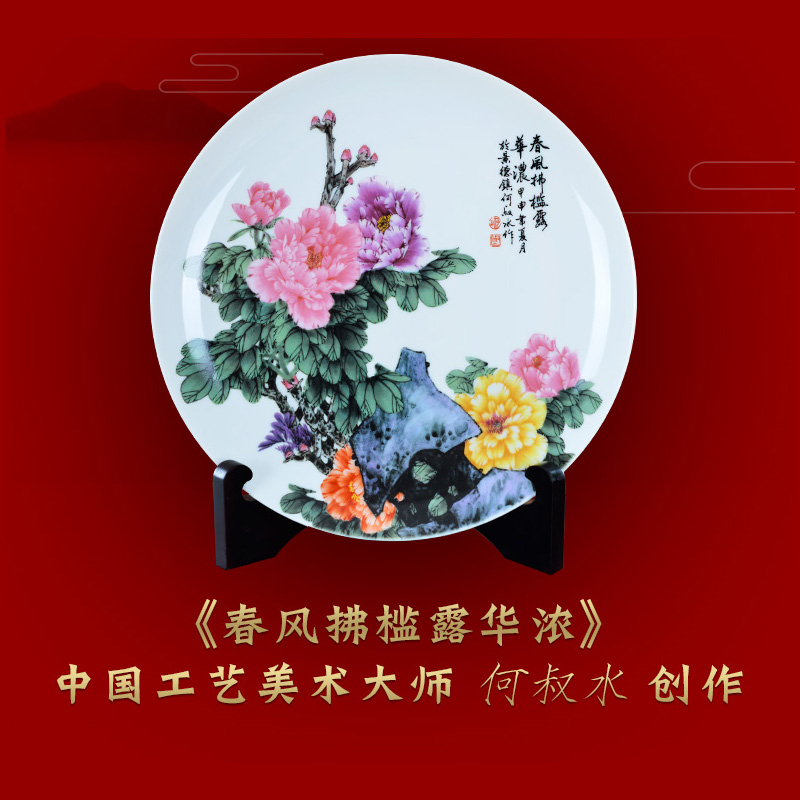 景德鎮(zhèn)陶瓷器何叔水春風(fēng)拂檻露華濃藝術(shù)裝飾盤擺件牡丹花開